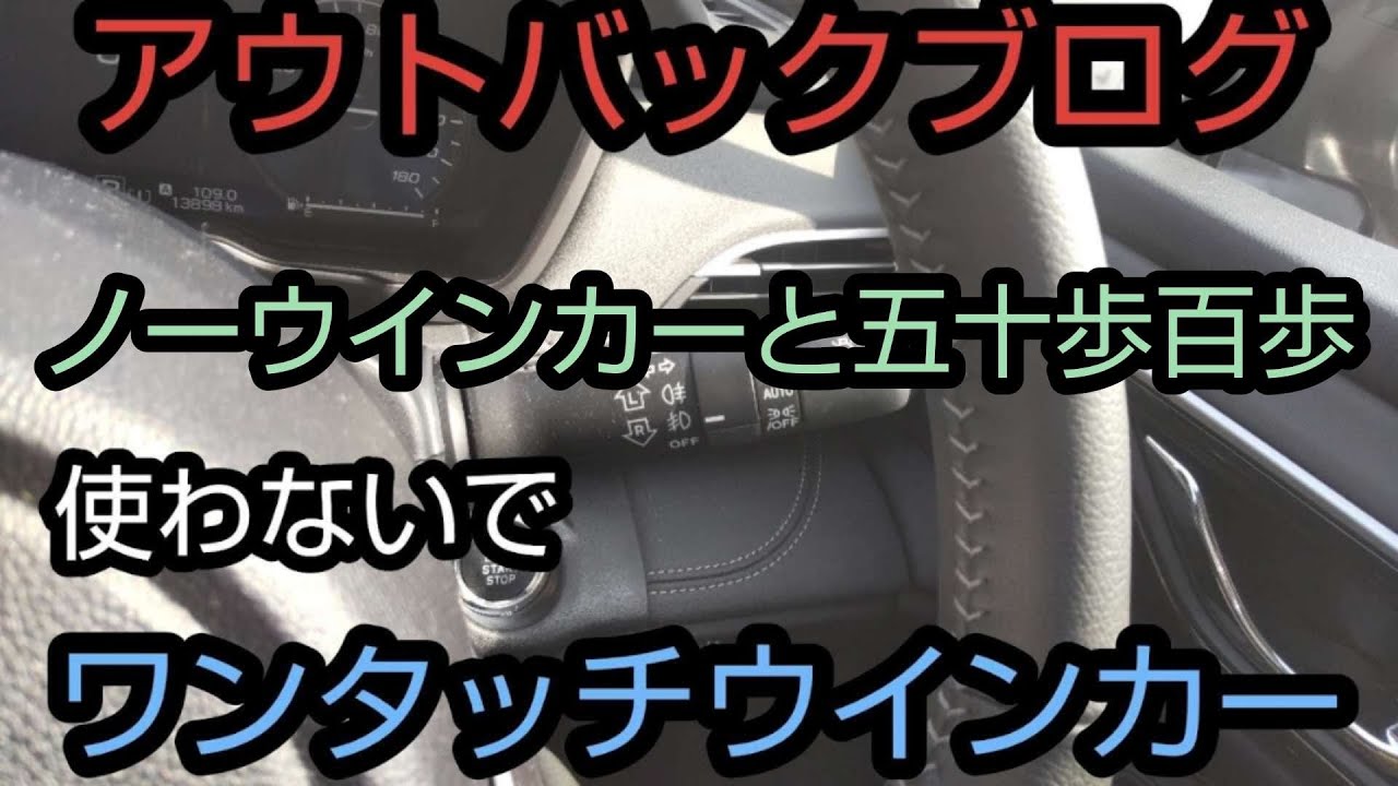 毎日配信 今1度 ワンタッチウインカーの是非を問う 使うと非常に危険です Youtube