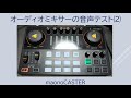オーディオミキサーの音声テスト !! maonoCASTER AME2 !!