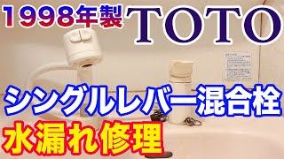 古いTOTO洗面台の水漏れ修理