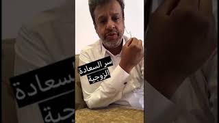 الذكاء العاطفي  سر السعادة الزوجية