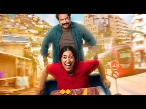 فلم حادة و كريمو