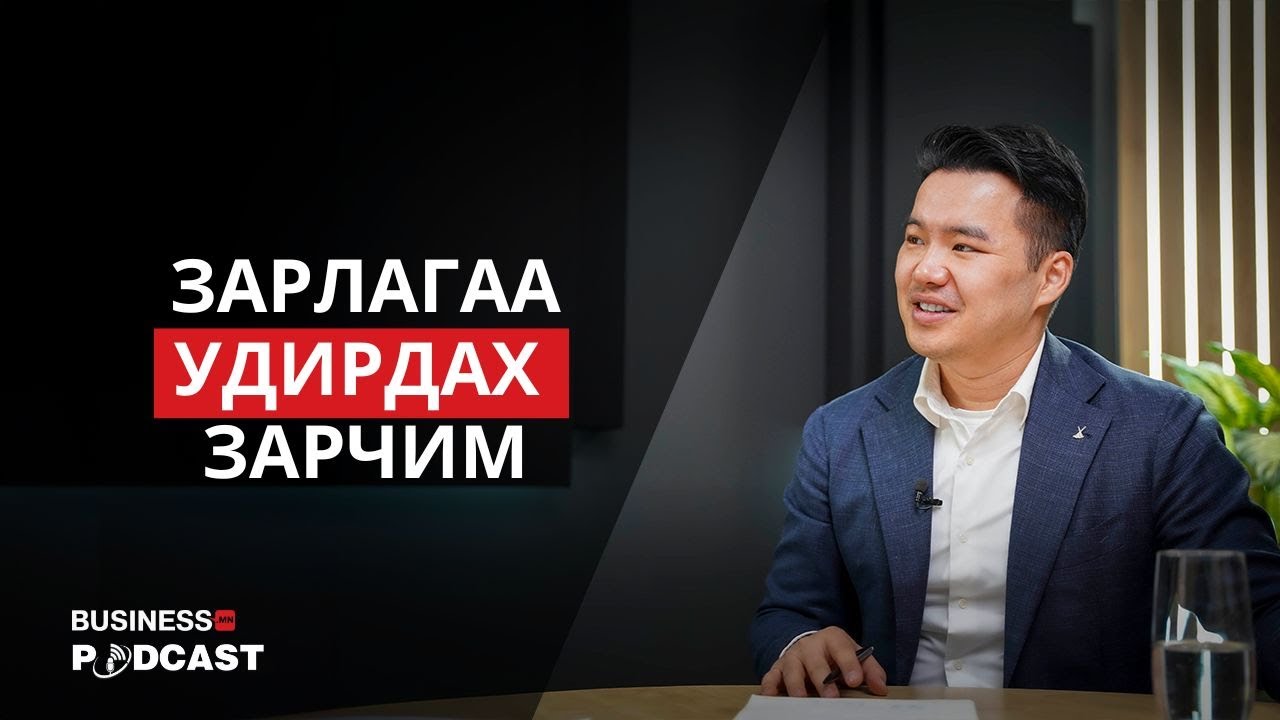 Хамгийн эрсдэлгүй хөрөнгө оруулалт (№309)