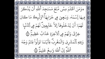 سورة البقرة - الآية 113 إلى الآية 114 - بصوت القارئ عمر القزابري - رواية ورش عن نافع -اعتمدت خط ورش