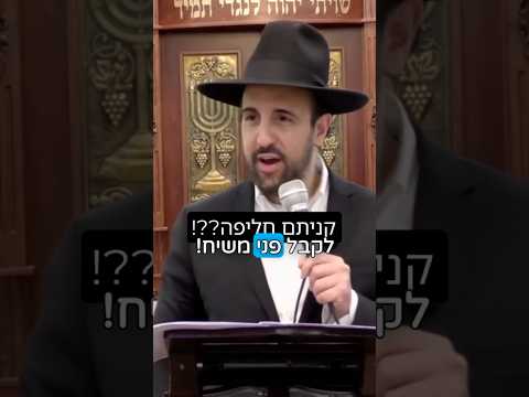 הרב מאיר אליהו | קניתם חליפה⁉️ #משיח #גאולה #הרב_מאיר_אליהו