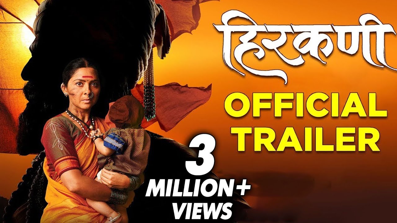 HIRKANI   OFFICIAL TRAILER    Sonalee Kulkarni  Prasad Oak  Ameet Khedekar  24th October