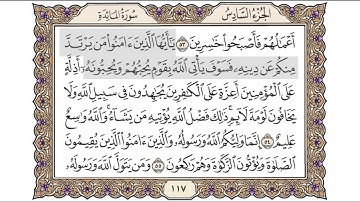 القرآن الكريم الصفحة ( 117 ) للشيخ محمد أيوب رحمه الله تعالى
