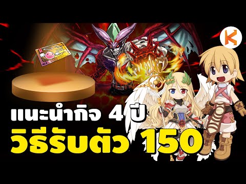 วิธี Jumping รับตัวฟรี 150 พร้อมวิธีตีบวกอาวุธ Booster และใบผ่านเควส 16 