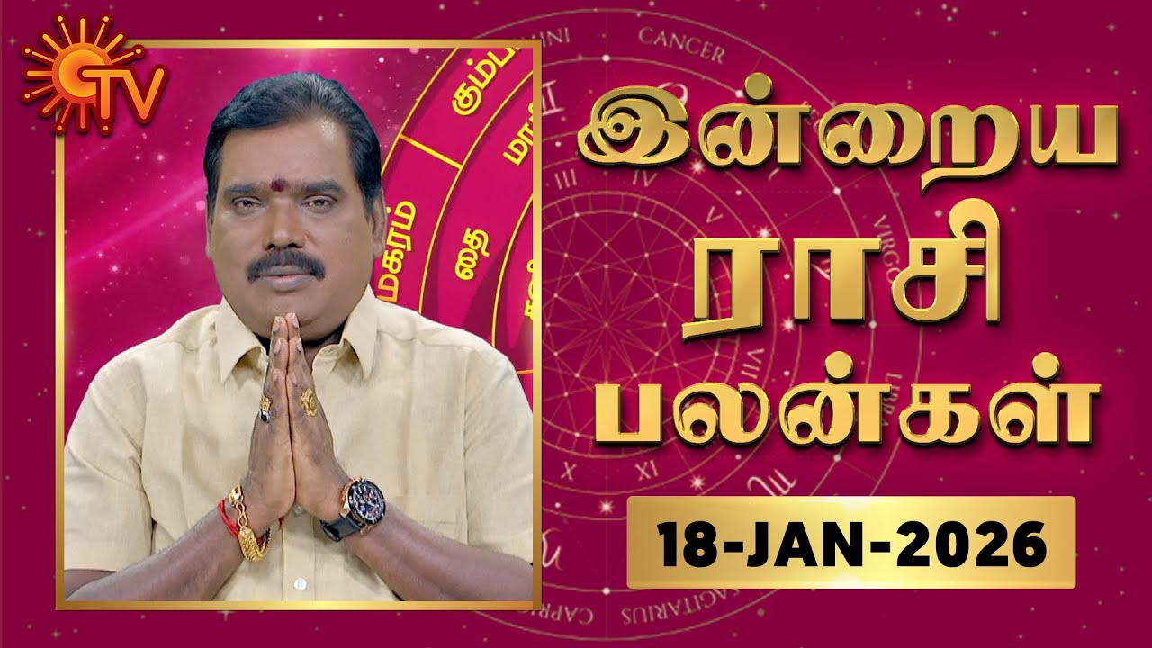 Daily Horoscope | Rasipalan | நல்ல காலம் பிறக்குது | ராசிபலன் | 18.01.2026 | Sun News