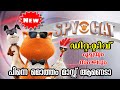 Spy cat 2018 movie explained in malayalam l be variety always