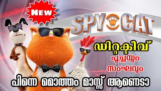 Spy Cat (2018) Movie Explained in Malayalam l be variety always