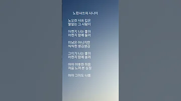 노란샤쓰의 사나이 정훈희 원곡 한명숙 노오란 샤쓰 입은 아아 그이도 나를 