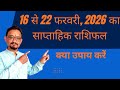 Weekly Horoscope l Saptahik Rashifal l