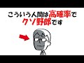 【人生雑学】こういう奴、マジでクソ。