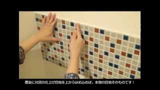 【DIY TILE】簡単にタイルでDIY：タイルシートの貼り方（Ver.トイレ）