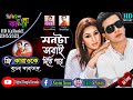 Monta sobai dite pare  bangla karaoke       monir khan  sabina  shakib  opu