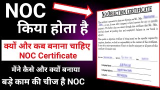 Noc Kiya hota hai | NOC kaise nikale | noc for vehicle transfer online | Noc certificate online