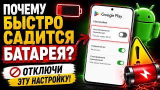 Why Is Your Battery Draining Fast? Disable This Hidden Google Play Setting screenshot 2