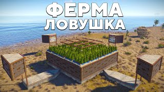 ФЕРМАЛОВУШКА против КЛАНА ЧИТЕРОВ (ft. @sHuMagenius ) В РАСТ/RUST