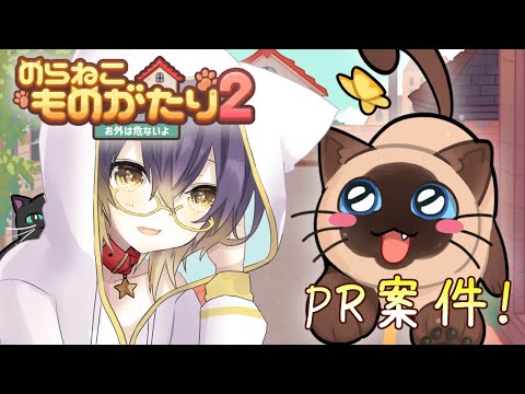 【PR】かわいいにゃんこの続編RPG！【アーカイブ】【のらねこものがたり2】