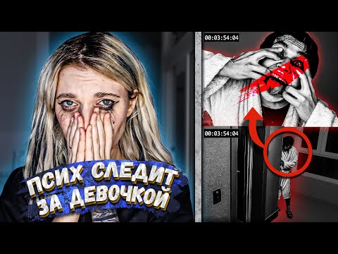 ПСИХ СЛЕДИТ ЗА ДЕВОЧКОЙ