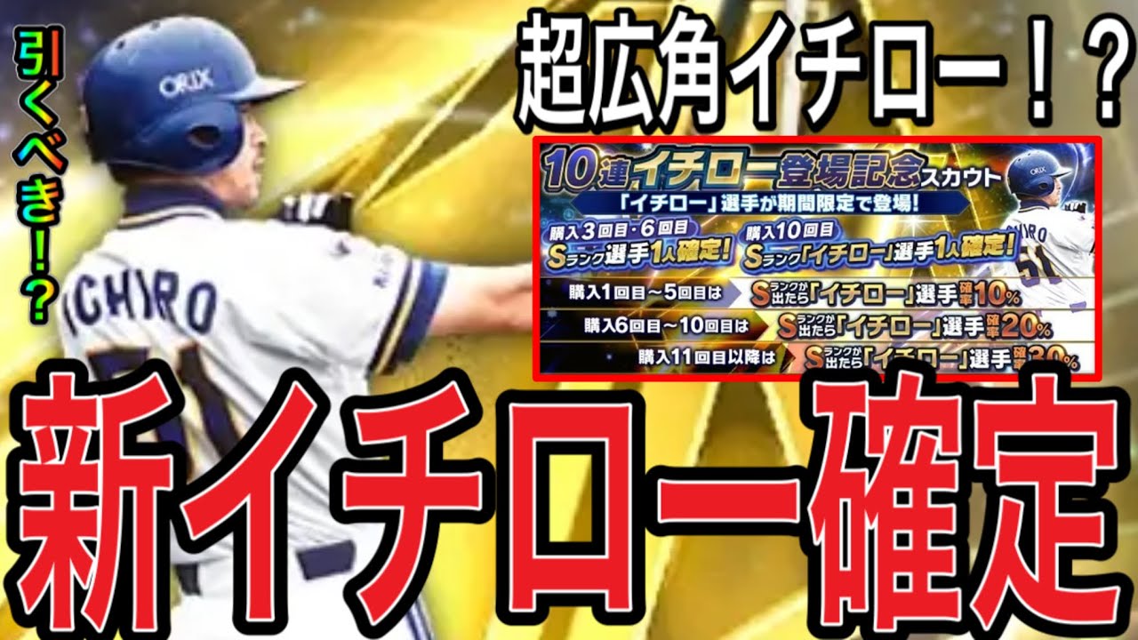 Prospi A #2142] The new ultra-wide-angle Ichiro player is