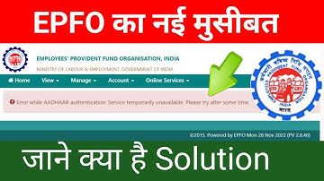 EPFO का नई मुसीबत | error while Aadhaar authentication service temporarily sometime,@SSM Smart Tech
