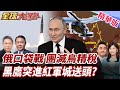 烏克蘭戰爭局勢