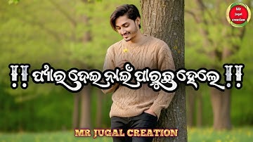 Pyar dei nai Sambalpuri song status video sad attitude Sambalpuri shayeri  mr Jugal creation