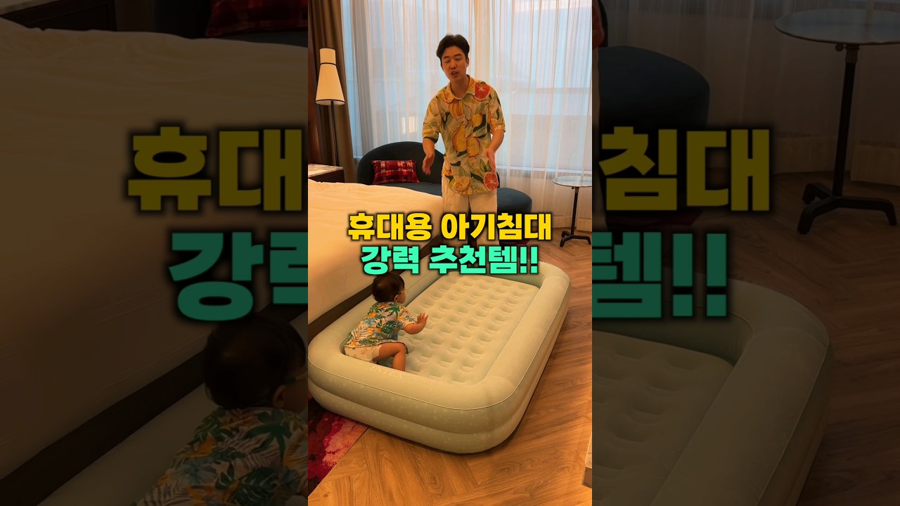 휴대용 아기침대 강력 추천템!!