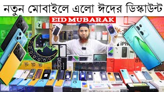 New Mobile Phone Price In Bangladesh || Unofficial Mobile Phone Price 2023 || Dhaka BD Vlogs ||