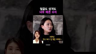 수지가 조현아에게 이렇게까지 한 이유