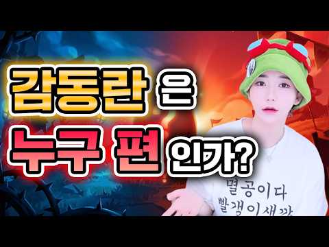 감동란은 누구 편인가? (2/21 라이브)