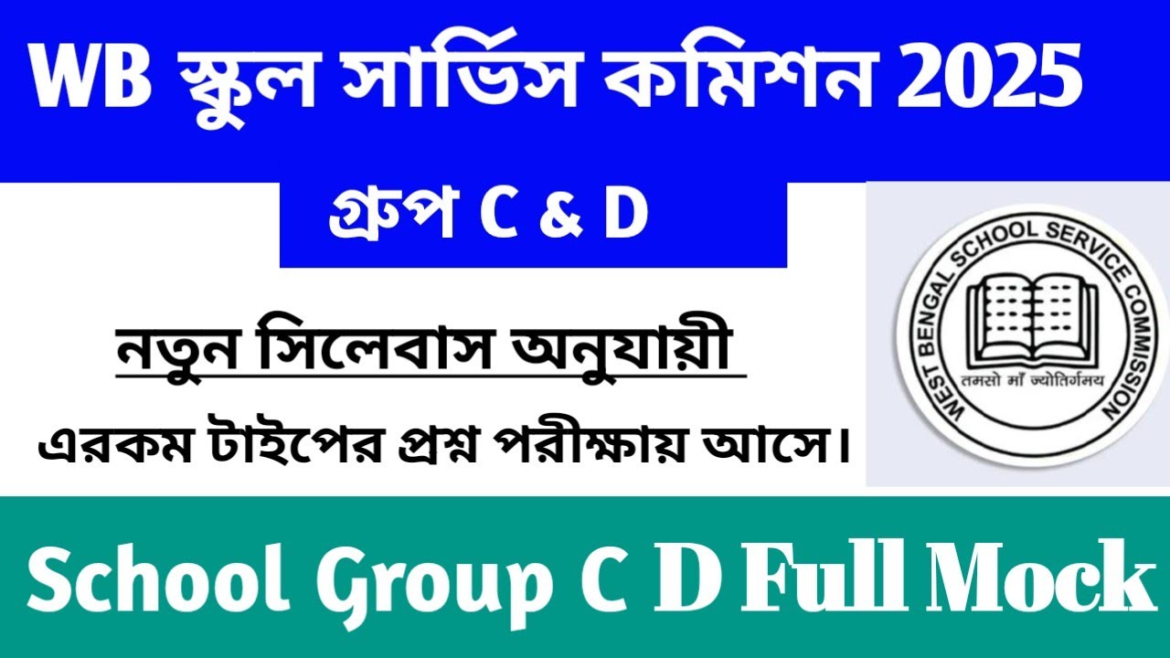 Пробный тест WB SSC Group C D | Полный пробный тест по программе NEE #wbsscgroupd #wbsscgroupc