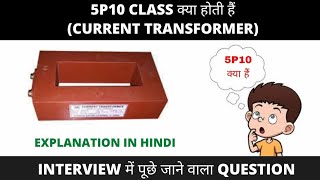 Information 5P10 Class of Current Transformer (CT) | SP10 Class Explained in Hindi | CT Protection Class Update