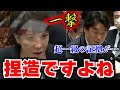 【鉄壁の高市早苗】「捏造文書だ!」高市早苗が小西洋之を一刀両断!官僚リーク疑惑を暴露―辞職覚悟の国会答弁