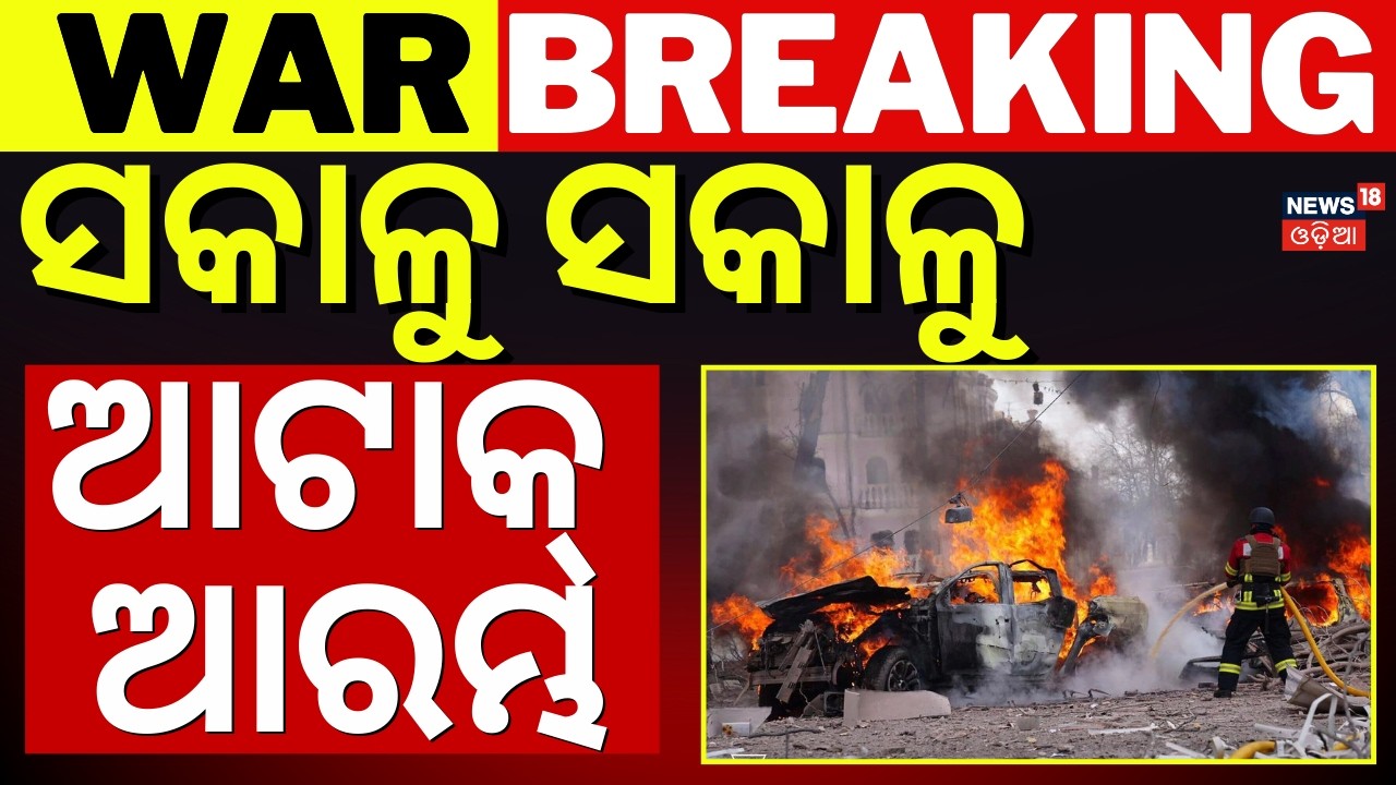 ସବୁ ଛାରଖାର କରିଦେବ ଇରାନ | Iran Attack On Isreal |Middle East War | Iran vs America | Odia News |N18G