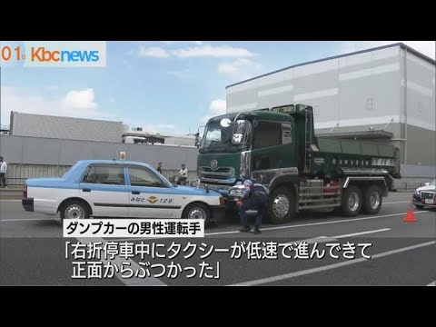 タクシーとダンプ正面衝突　タクシー運転手意識不明