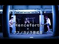 Mashup Henceforth アスノヨゾラ哨戒班 Orangestar LUV CID Acoustic Edition Feat Natsumi