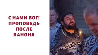 От радости до покаяния и наоборот. Проповедь в среду после канона. От радости до покаяния и наоборот. Проповедь в среду после канона.