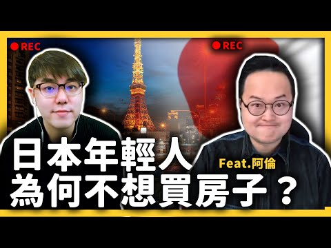 日本有居住正義的問題嗎？在日本租房、買房划算嗎？@Alan Channel / 阿倫頻道 《七七聊天室》EP011｜志祺七七