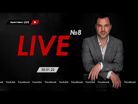 Арестович LIVE №8: философия, психология | 30.01.22