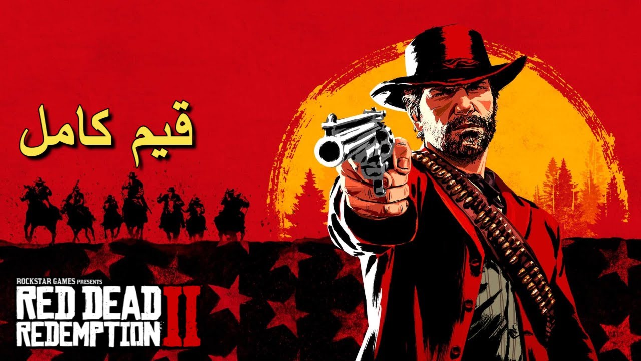 تختيم لعبة : Red Dead Redemption 2 / قيم كامل