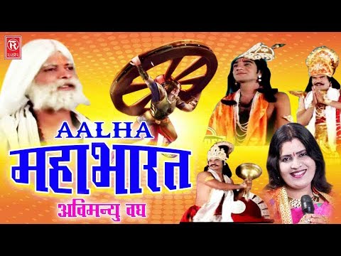 Mahabharat Aalha | Abhimanyu Vadh | अभिमन्यु वध | Sanjo Baghel | Kissa Mahabharat | Rathore Cassette