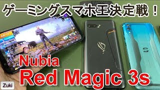 2019ゲーミングスマホ王決定戦！Red Magic 3s でゲームプレイ検証！スナドラ855Plus搭載・日本未発売スマホのゲーミング性能は！？