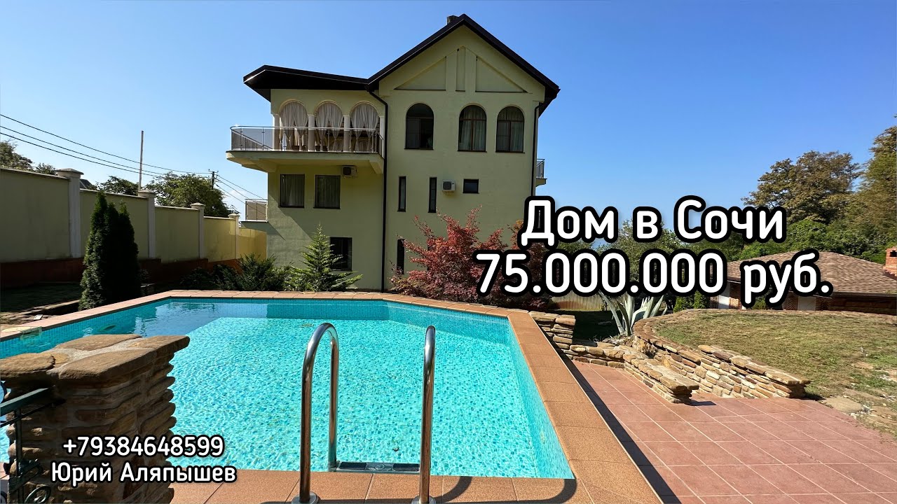 Посмотреть дом под ключ в Сочи Посмотреть дом под ключ в Сочи