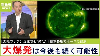 【太陽フレア】今後も