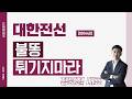 대한전선 (001440) - 불똥 튀기지마라