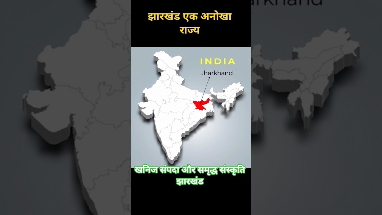 झारखंड की एक झलक 😮! 
