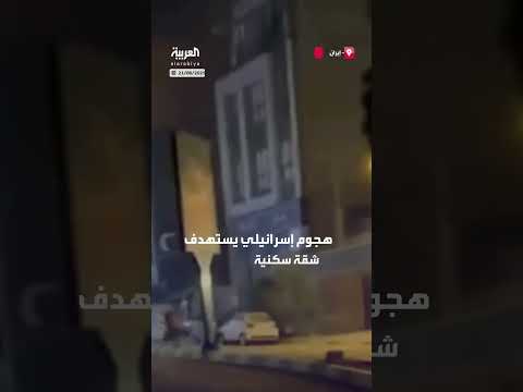 هجوم إسرائيلي يستهدف شقة سكنية في مدينة قم