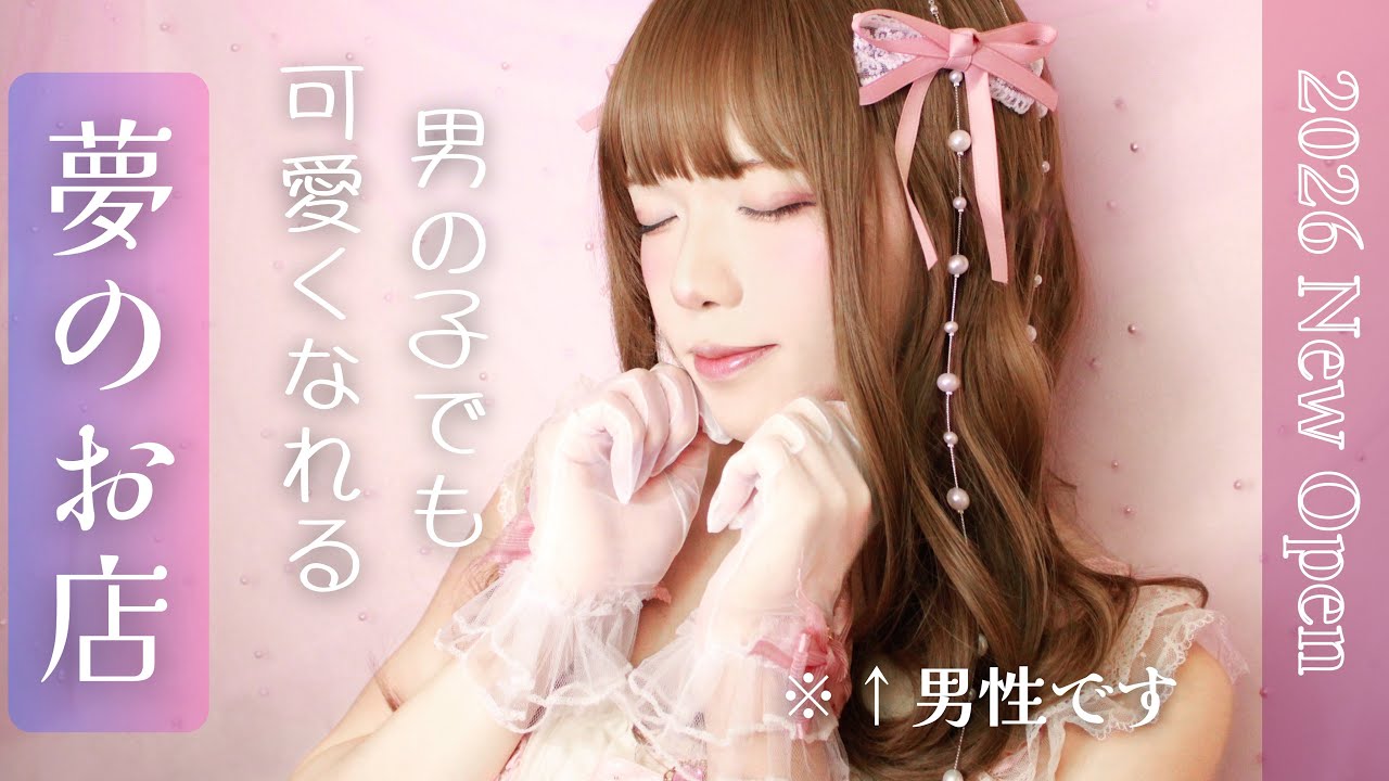 【女装サロン】Mel Ria PR動画　北海道初女装サロン2026年オープン予定